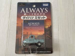 トミカリミテッド◆ALWAYS 続・三丁目の夕日　ダイハツ ミゼット 鈴木オート◆タカラトミー　トミカ