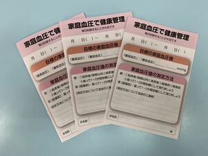 【送料無料】血圧手帳(家庭血圧で健康管理)3冊