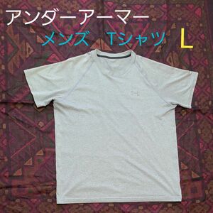 アンダーアーマー UNDER ARMOUR メンズ 半袖Tシャツ Lサイズ　グレー