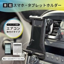 車載 タブレット ホルダー 2個セット スマホ エアコン 吹き出し口 簡単取付 落下防止 安定 伸縮 iPad iPhone 手帳型ケース 対応 b_画像2