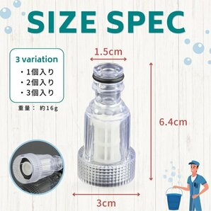 【3個入り】 高圧洗浄機 フィルター 水道 コネクター 給水 接続 汎用 互換 G3/4インチ ケルヒャー ボッシュ リョービ パーツ 交換 bの画像6