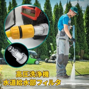 【3個入り】 高圧洗浄機 フィルター 水道 コネクター 給水 接続 汎用 互換 G3/4インチ ケルヒャー ボッシュ リョービ パーツ 交換 bの画像2