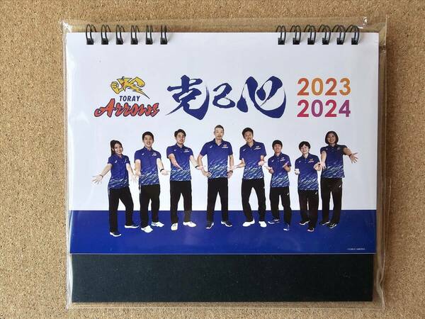 新品 未開封 男女バレー Vリーグ 東レアローズ TORAY Arrows 2023 2024 卓上カレンダー