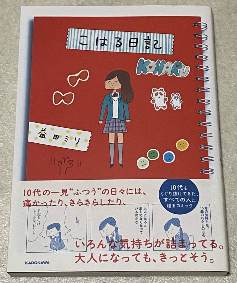 L5 / Illustration dédicacée de Masuda Miri Koharu Diary / Première édition avec obi, Livre, revue, des bandes dessinées, Des bandes dessinées, femme