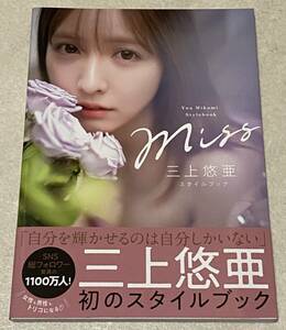 L3/ 三上悠亜 スタイルブック 「Miss」 / 帯付き 写真集