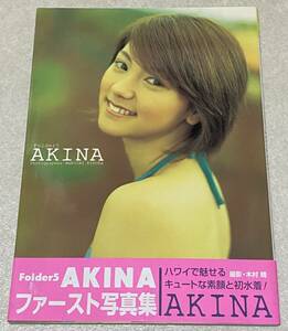 L4/ AKINA 直筆サイン入り ファースト 写真集 「AKINA」 / 初版・帯付き folder5