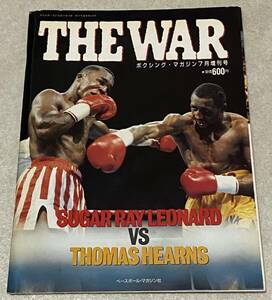 L5/ THE WAR シュガー・レイ・レナード VS トーマス・ハーンズ / ボクシングマガジン1989年7月増刊　