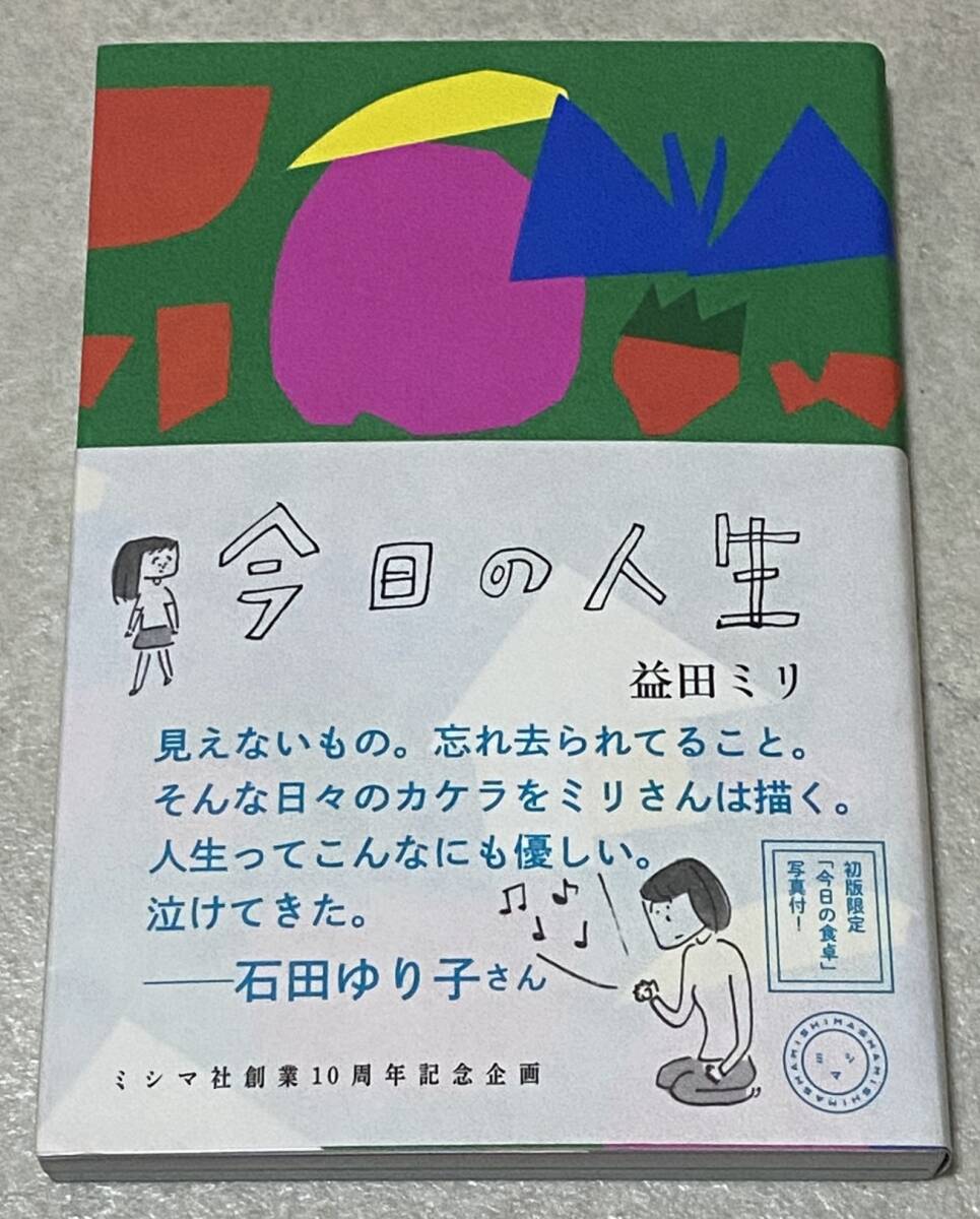 L5 / 增田美里亲笔签名插画《今日生活》/ 附带初版, 书, 杂志, 漫画, 漫画, 女士