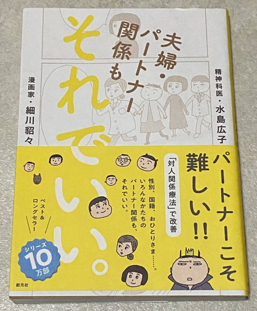 L5/Hiroko Hosokawa 的手绘艺术插图和亲笔签名 这对于夫妻/伴侣关系来说很好。水岛宏子/初版, 与腰带, 非小说类, 教育, 恋爱关系, 婚姻, 婚姻