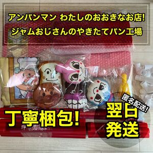 アンパンマン わたしのおおきなお店 ジャムおじさんのやきたてパン工場 おもちゃ