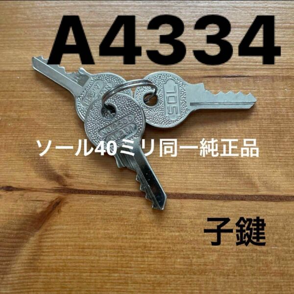 SOLシリンダー錠40ミリ用同一 