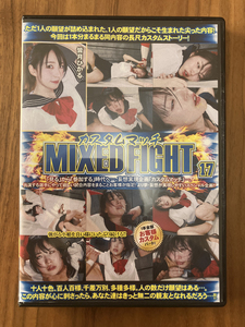 [04]中古/バトル/BCMM-17/カスタムマッチ MIXED FIGHT 17 皆月ひかる