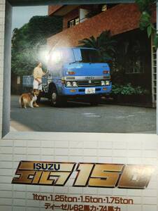 自動車カタログ 　いすゞ エルフ 150 250WIDE ダンプ＆ダブルキャブ1982年2月 1982年7月