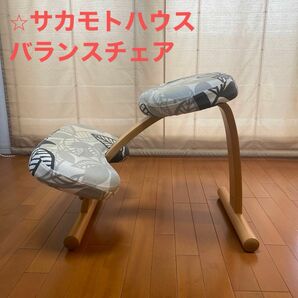 美品！バランスチェア　直営ショップ購入