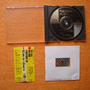 国内盤 CD VDP-1102 CDエスニック サウンド シリーズETHNIC SOUND SERIES 6 極彩の躍動 京劇 中国京劇院三団 THE WORLD OF PEKING OPERAの画像3