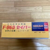 マルサン　プラモデル　1/50 F-86D セイバー　送料180円_画像7