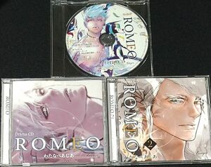 ドラマCD【ROMEO本編CD1+アニメイト特典CD+本編CD2 セット】