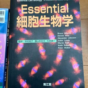 Ｅｓｓｅｎｔｉａｌ細胞生物学 Ｂｒｕｃｅ　Ａｌｂｅｒｔｓ／〔ほか〕著　中村桂子／監訳　藤山秋佐夫／監訳　松原謙一／監訳