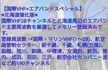 【国際VHF+北海道エアバンド】広帯域受信機 UV-K5(8) スケルトンボディー 未使用新品 メモリ登録済 日本語簡易取説 (UV-K5上位機)tp_画像2