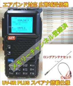 【ロングアンテナ】広帯域受信機 UV-5R PLUS 新品 スペアナ機能 周波数拡張 エアバンドメモリ登録済 日本語簡易取説 (UV-K5上位機).