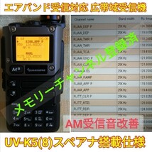 【エアバンド】広帯域受信機 UV-K5(8) Quansheng 未使用新品 周波数拡張 航空無線メモリー登録済 日本語マニュアル,,,_画像1
