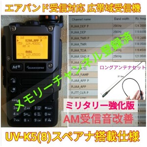 【ミリタリー強化】UV-K5(8) 広帯域受信機 未使用新品 エアバンドメモリ登録済 スペアナ機能 周波数拡張 日本語簡易取説 (UV-K5上位機) pc