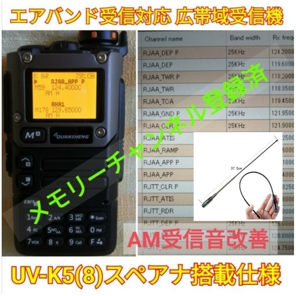 【エアバンド】広帯域受信機 UV-K5(8) Quansheng 未使用新品 周波数拡張 航空無線メモリー登録済 日本語マニュアル , ,,.