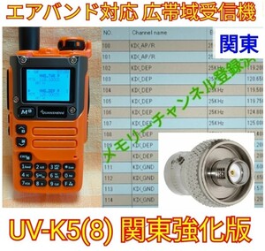 【エア関東強化】UV-K5(8) オレンジボディー広帯域受信機 未使用新品 エアバンドメモリ登録済 スペアナ機能 (UV-K5上位機) cn