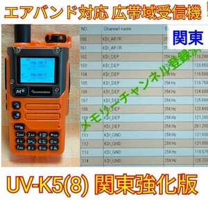 【エア関東強化】UV-K5(8) オレンジ 広帯域受信機 未使用新品 エアバンドメモリ登録済 スペアナ機能 日本語簡易取説 (UV-K5上位機) tp