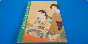 歌舞伎座 さよなら公演 平成22年(2010年) 御名残四月大歌舞伎 パンフレット