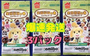 1弾　新品未開封　3パック　どうぶつの森　アミーボカード　amiiboカード　