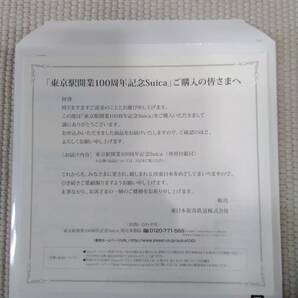 東京駅開業100 周年記念Suica未開封、未使用品、専用台紙付きJＲ東日本限定品３枚用フルセットの画像7