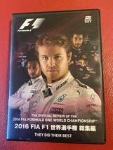 F1世界選手権総集編　2016DVD_画像1