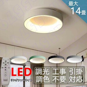 シーリングライト led 6畳 8畳 14畳 おしゃれ 調光調色 照明器具 天井照明 北欧 節電 居間用 寝室 和室 引掛シーリング マカロン 簡単設置