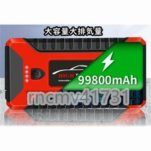 特売！大容量 車用エンジンスターター12V99800mAh ジャンプ スターター ポータブル充電器 ガソリン車・ディーゼル車に通用非常用電源充電器_画像4