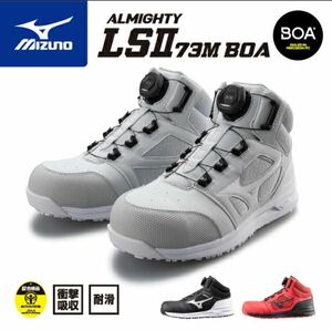 【新品未使用】安全靴 ミズノ プロテクティブスニーカー F1GA220305 オールマイティ LS II 73M BOA 26.5cm グレー×ホワイト　ALMIGHTY