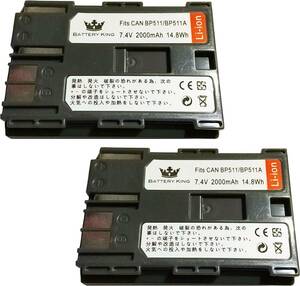 送料無料 2個セット バッテリーキング CANON キヤノン BP-511A BP-511 互換 バッテリー 2200mAh 電池 互換品