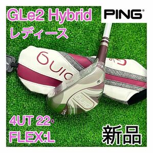 ◇新品レディース◇PING GLe2 Hybrid #4 FLEX:L