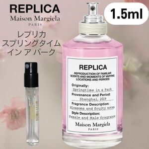 【1.5ml】スプリングタイムインアパーク　レプリカ　マルジェラ