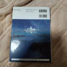 ■中古　PS攻略本 HOSHIGAMI ほしがみ 沈みゆく青き大地 公式攻略ガイド_画像2