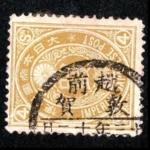 郵便切手 満月印 越前・敦賀(福井県) 「新小判切手 4銭」 1888年(明治21年)～1892年(明治25年) 戦前 普通切手_画像2