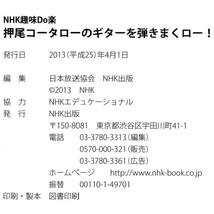 本 雑誌 「NHK趣味Do楽 押尾コータローのギターを弾きまくロー！ 2013年4月～5月 講師：押尾コータロー」 NHK出版_画像10