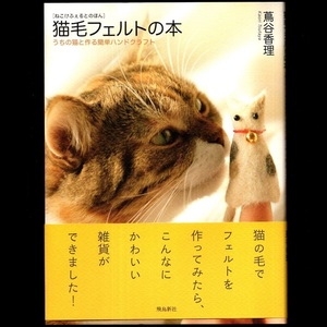 книга@ литература [ кошка шерсть фетр. книга@-... кошка . произведение . простой рукоделие -] плющ ... работа . птица новый фирма с лентой 