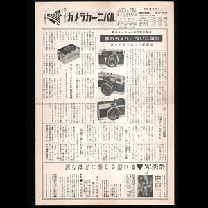  leaflet . comfort festival company [ camera car ni bar special collection : synthesis Manufacturers to powerful advance [ dream. camera ] finally birth Fuji . free ... new product ]1961 year 9 month issue 