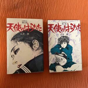 天使のはらわた 石井隆 1、2部 初版 少年画報社