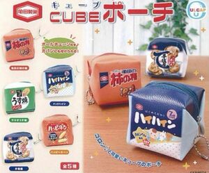 亀田製菓　CUBE キューブポーチ　全5種　お菓子　ポーチ　小物入れ　ガチャ　雑貨　グッズ