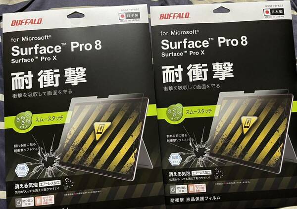 【新品未開封】Surface Pro8/Pro X 液晶保護フィルム 2個