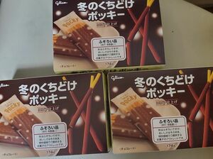 冬のくちどけポッキー　ふぞろい品　3箱セット