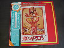 2LP　ENTER　THE　DRAGON/LAWRENCE　OF　ARABIA　燃えよドラゴン/アラビアのロレンス　ゴールデン・ダブル・アルバム_画像1