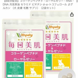 【国産】犬用の皮膚・毛艶の健康維持サプリ「犬用サプリ・毎日美肌」＜チキン味錠剤 １袋60粒入＞2袋